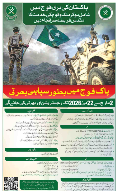 Join pak Army as a Soldier 2026